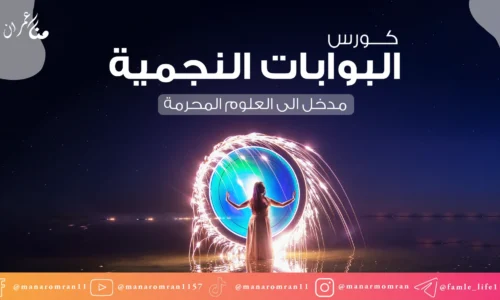 الكورس العملاق البوابات النجمية